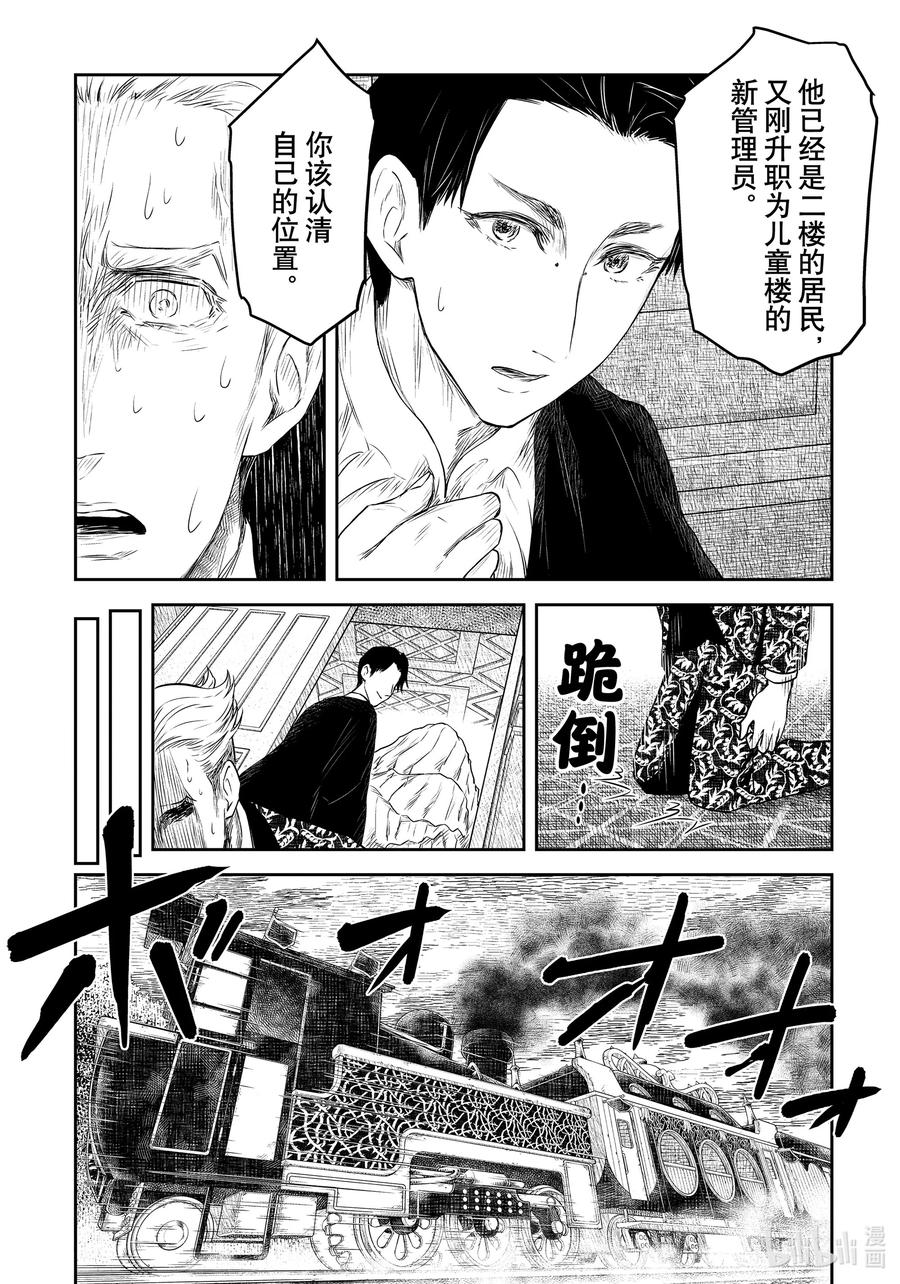 《影宅》第205话 第205话 第10页