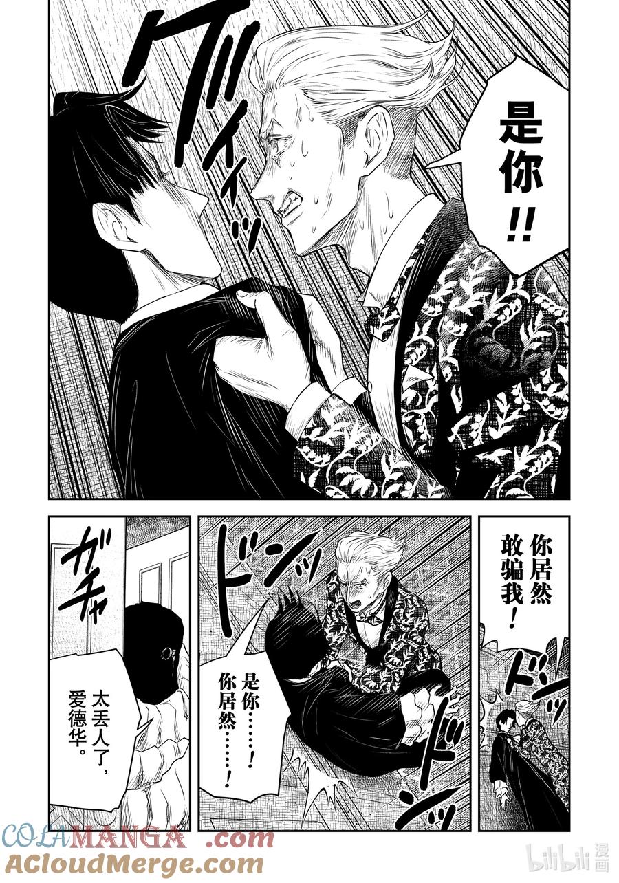 《影宅》第205话 第205话 第9页