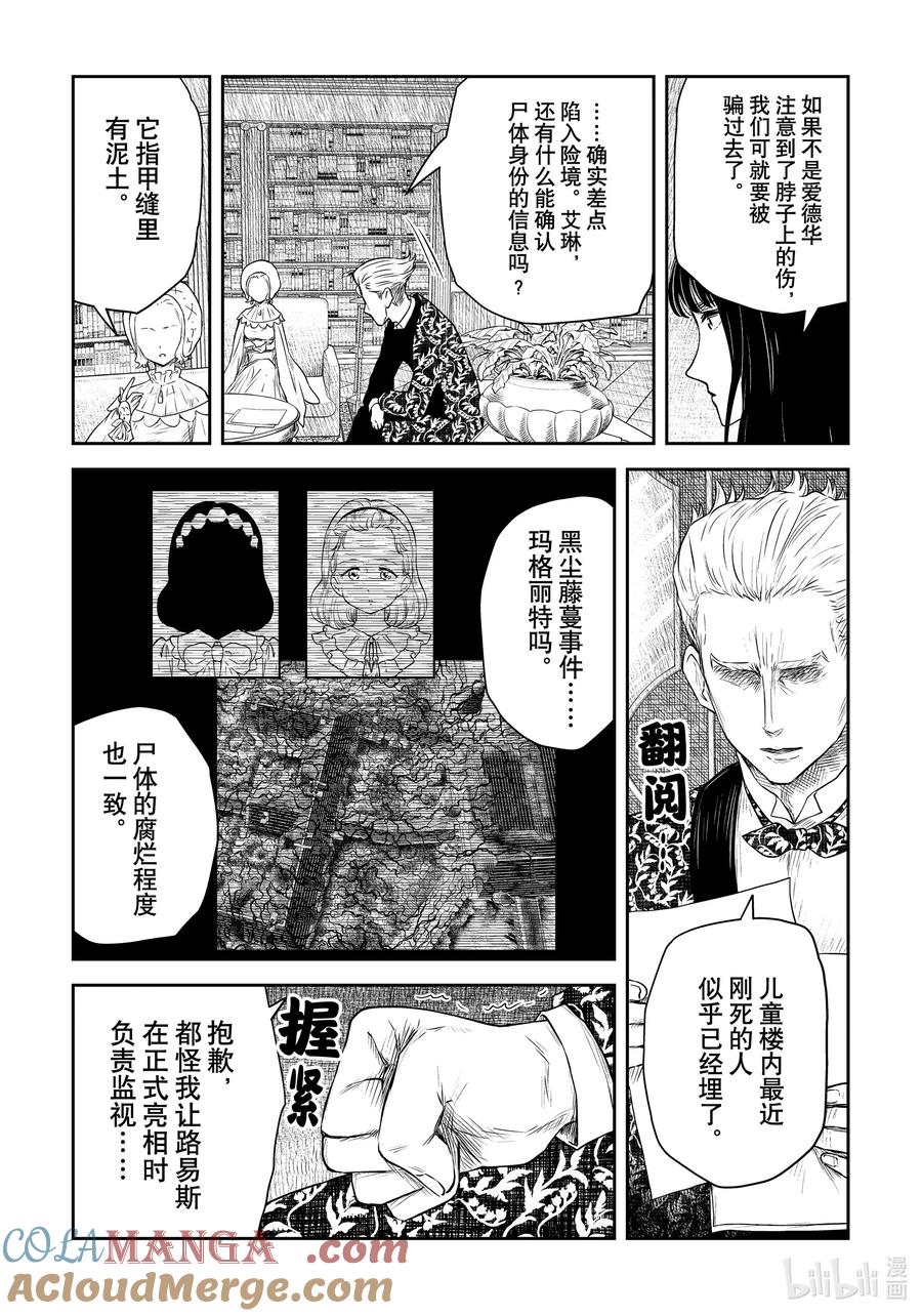 《影宅》第205话 第205话 第3页