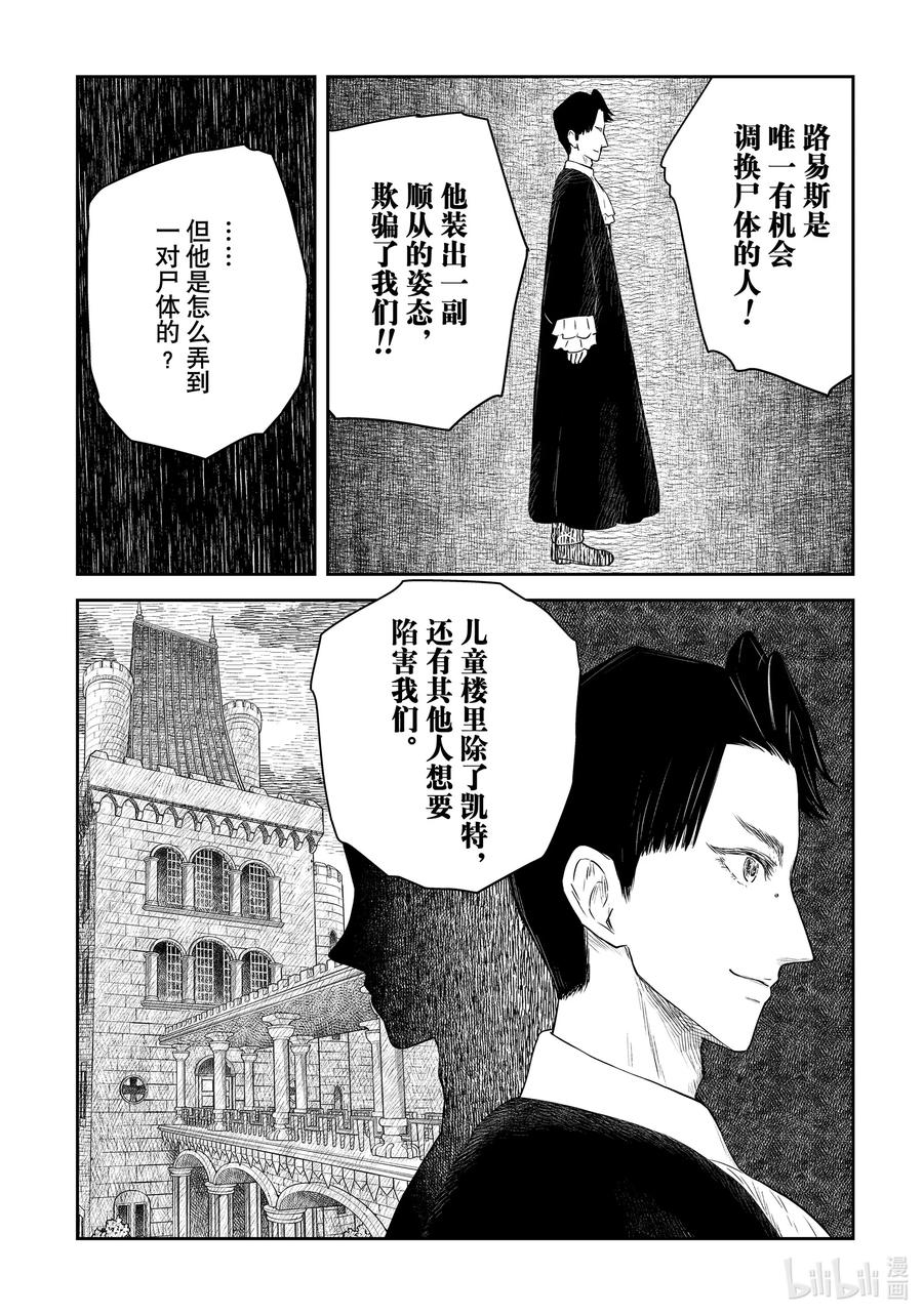 《影宅》第205话 第205话 第4页