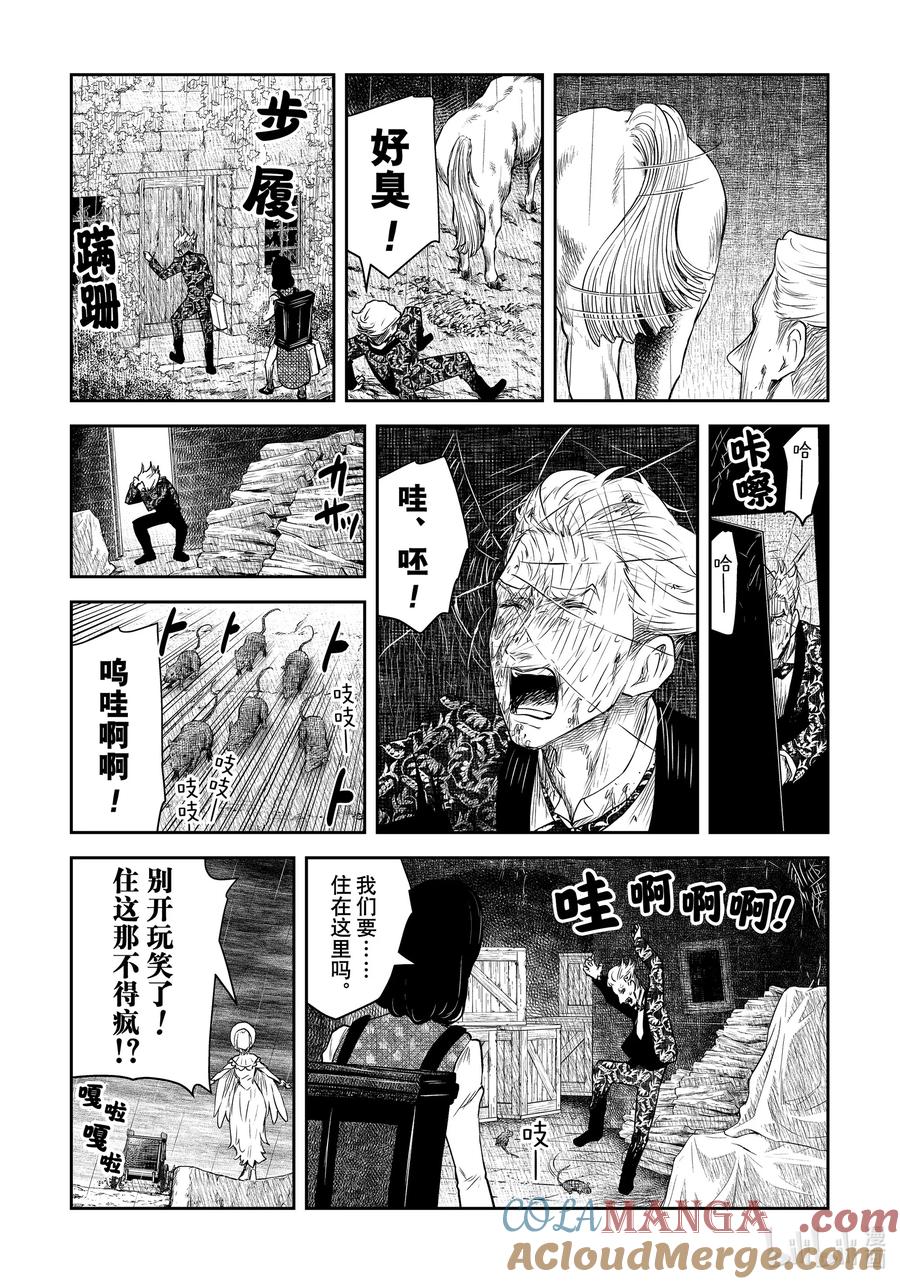 《影宅》第205话 第205话 第13页