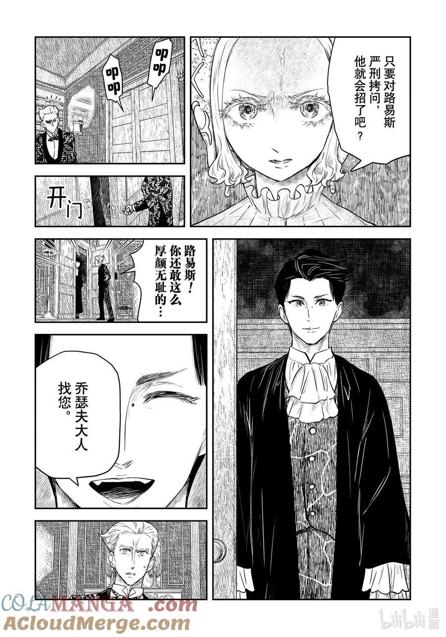 《影宅》第205话 第205话 第5页