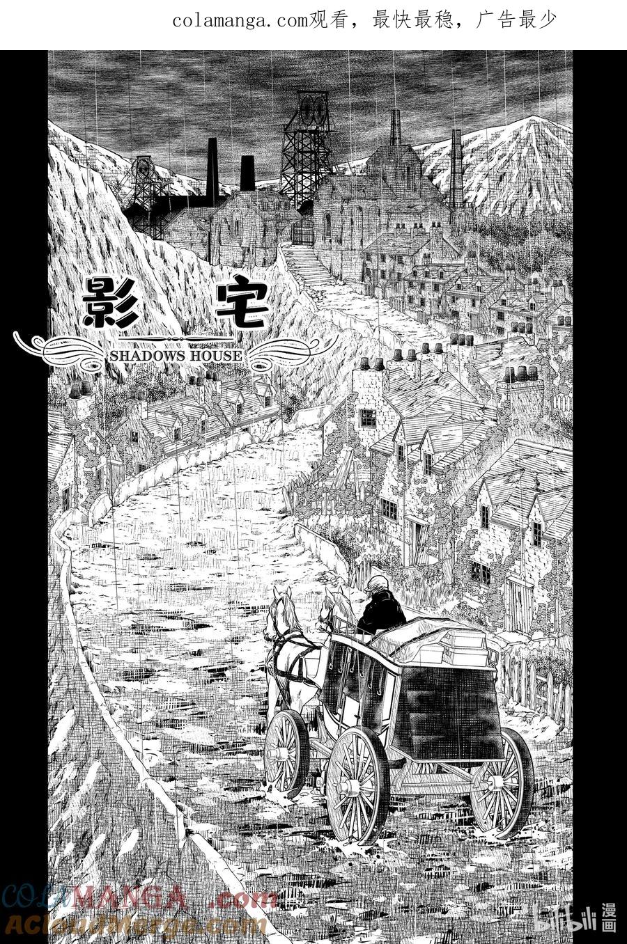 《影宅》第205话 第205话 第1页