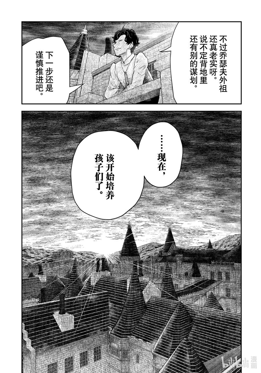 《影宅》第205话 第205话 第16页
