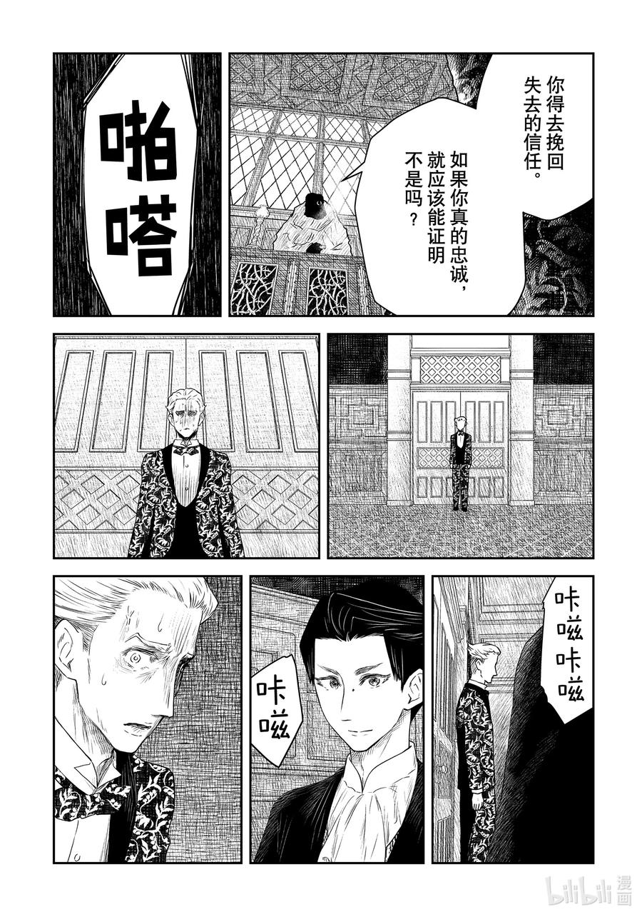 《影宅》第205话 第205话 第8页