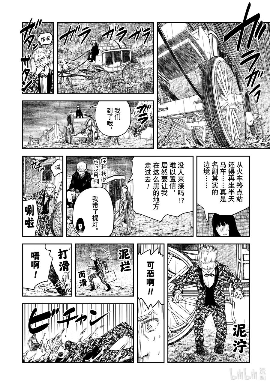 《影宅》第205话 第205话 第12页
