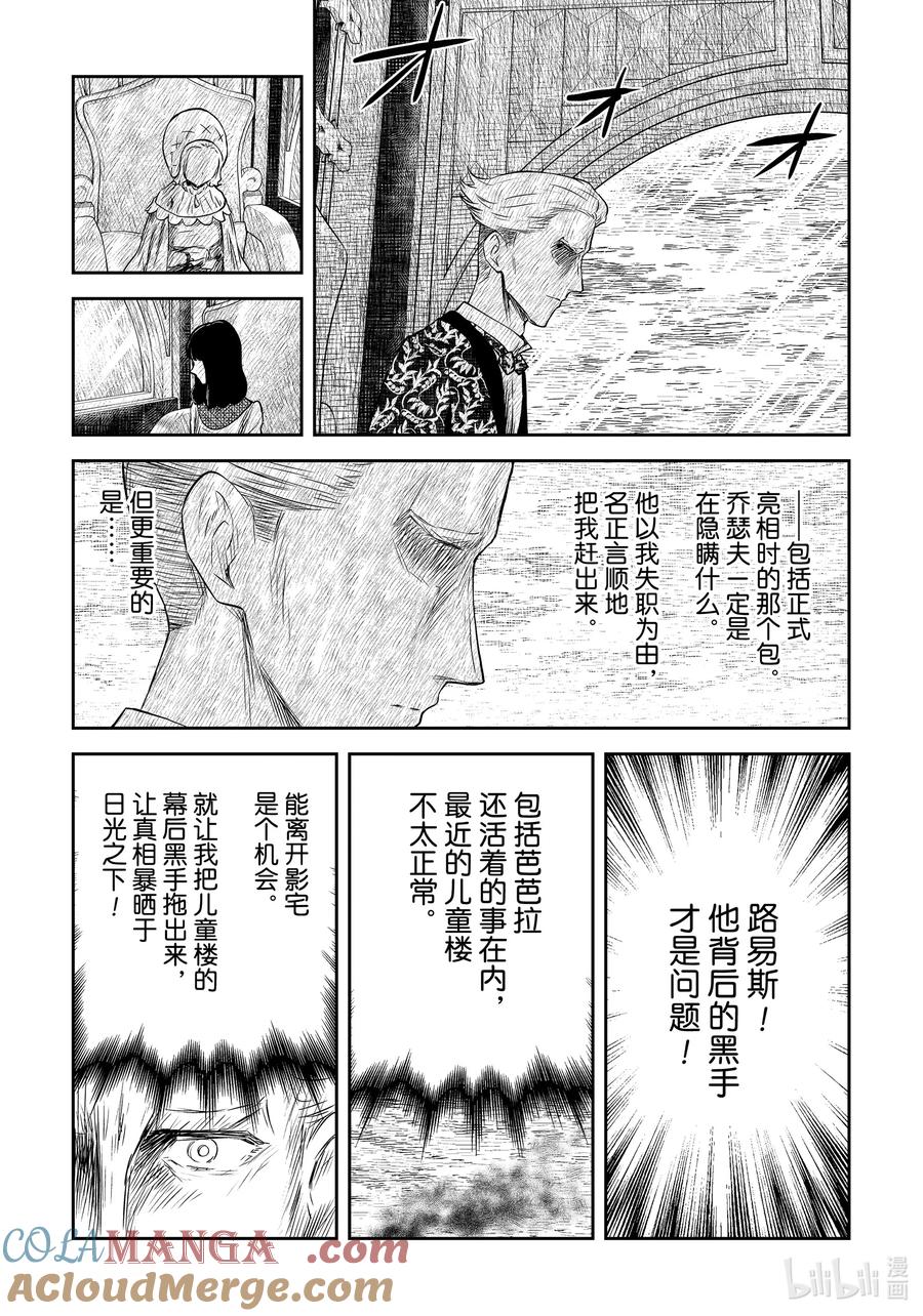 《影宅》第205话 第205话 第11页