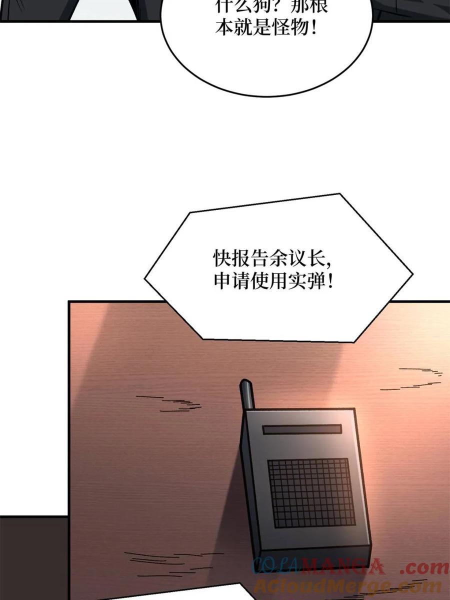 《我真不是反派大佬》第267话 第19页