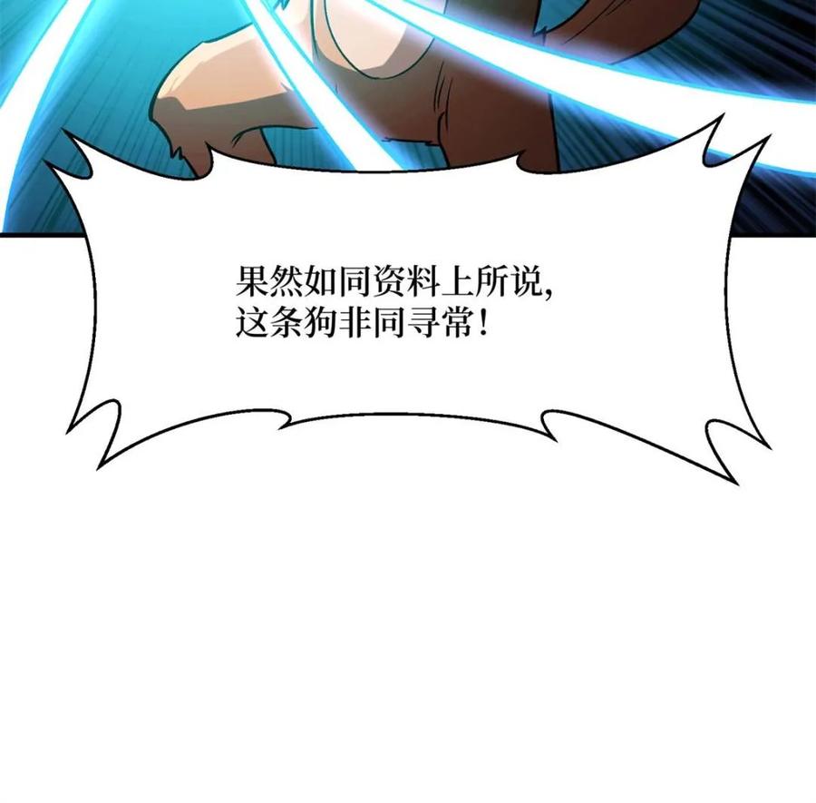 《我真不是反派大佬》第267话 第14页