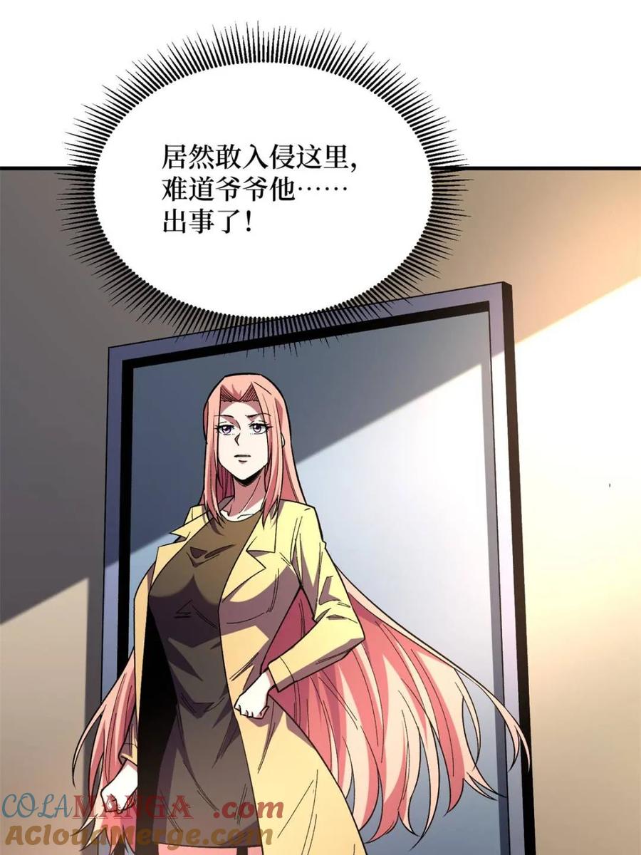 《我真不是反派大佬》第267话 第28页
