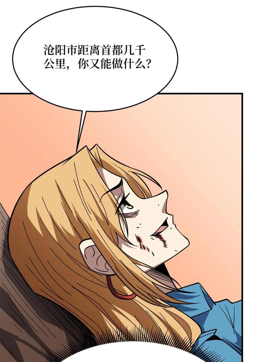 《我真不是反派大佬》第267话 第36页