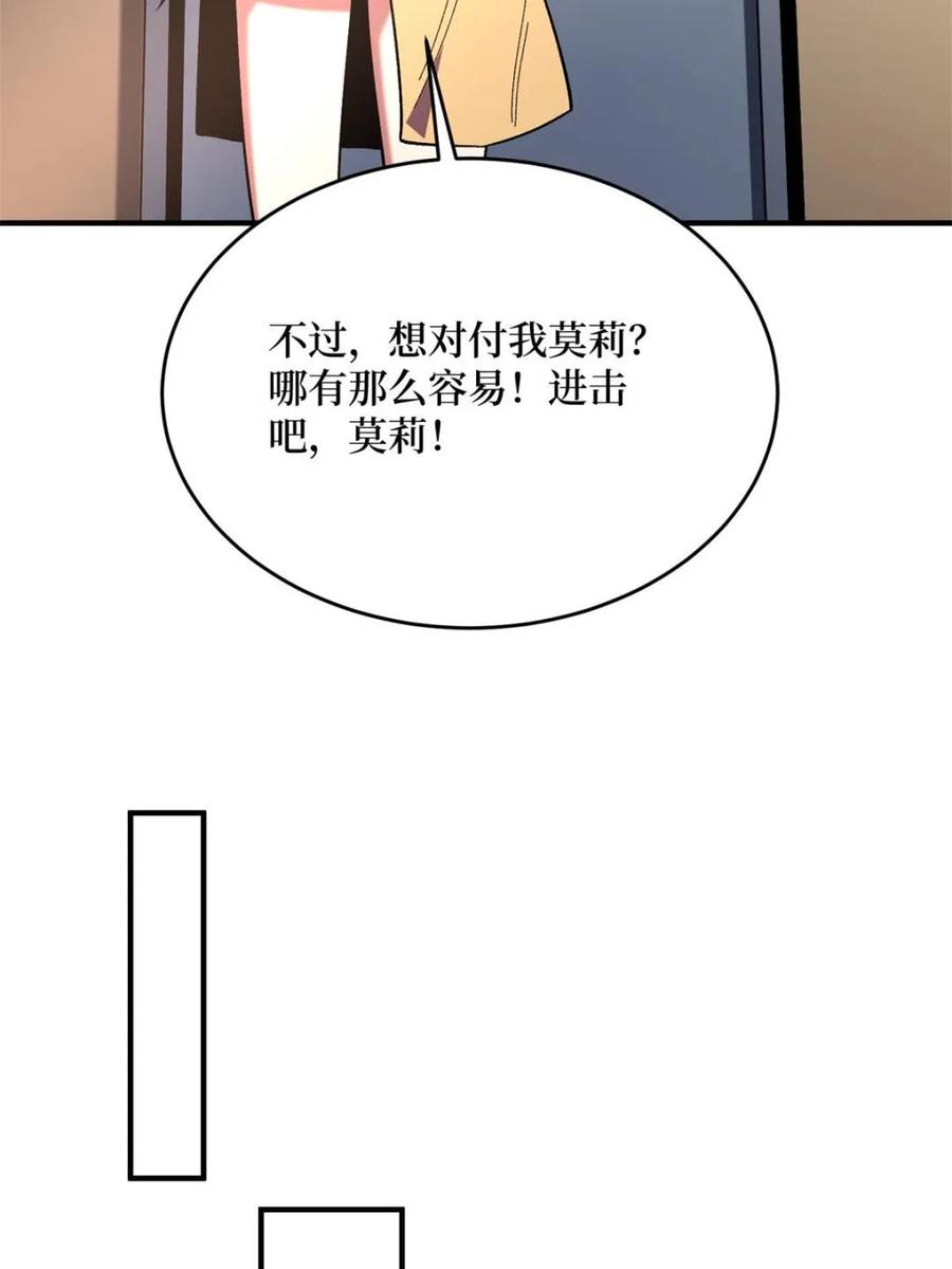 《我真不是反派大佬》第267话 第29页
