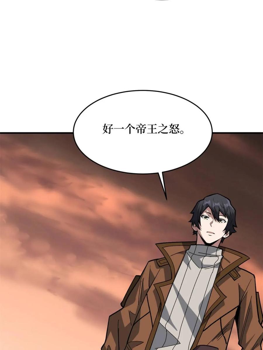 《我真不是反派大佬》第267话 第32页
