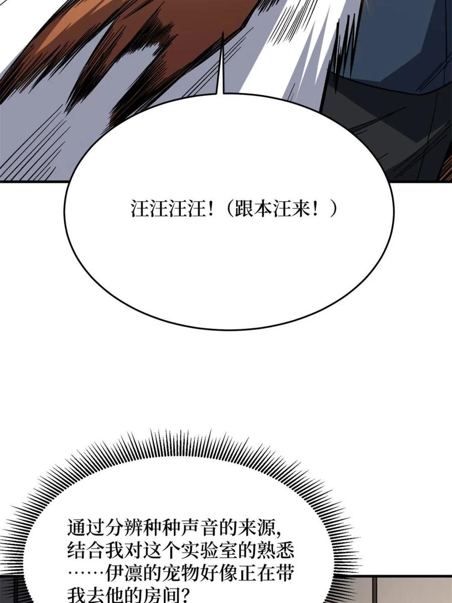《我真不是反派大佬》第267话 第23页