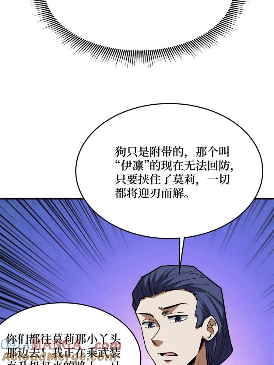 《我真不是反派大佬》第267话 第25页