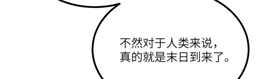 《我死后，化身武道天魔》第30话 失控的亡灵 第148页