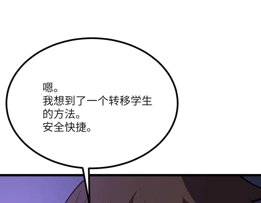 《我死后，化身武道天魔》第30话 失控的亡灵 第139页