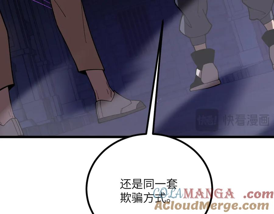 《我死后，化身武道天魔》第30话 失控的亡灵 第153页