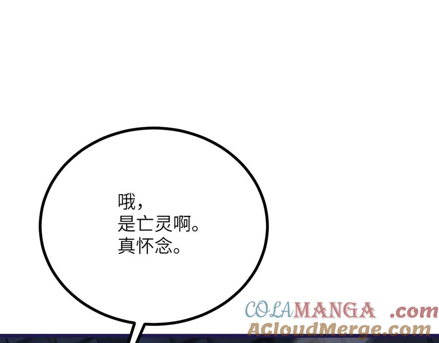 《我死后，化身武道天魔》第30话 失控的亡灵 第133页