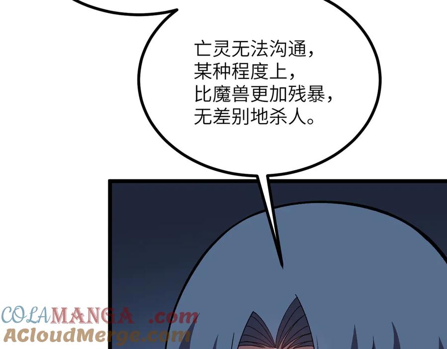 《我死后，化身武道天魔》第30话 失控的亡灵 第145页