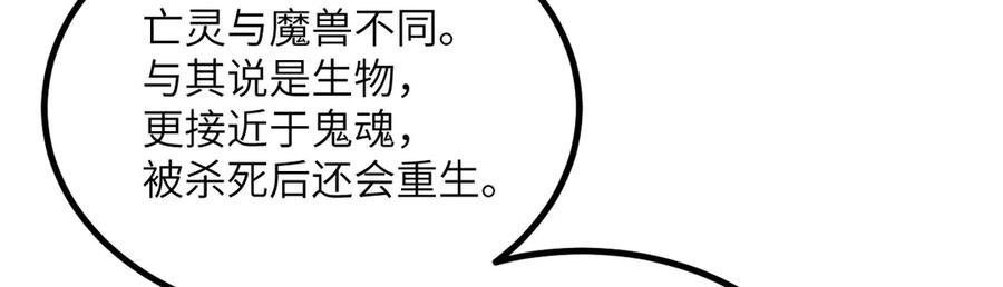 《我死后，化身武道天魔》第30话 失控的亡灵 第144页