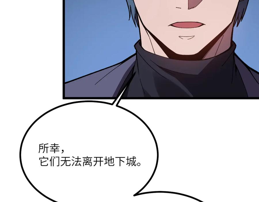《我死后，化身武道天魔》第30话 失控的亡灵 第147页