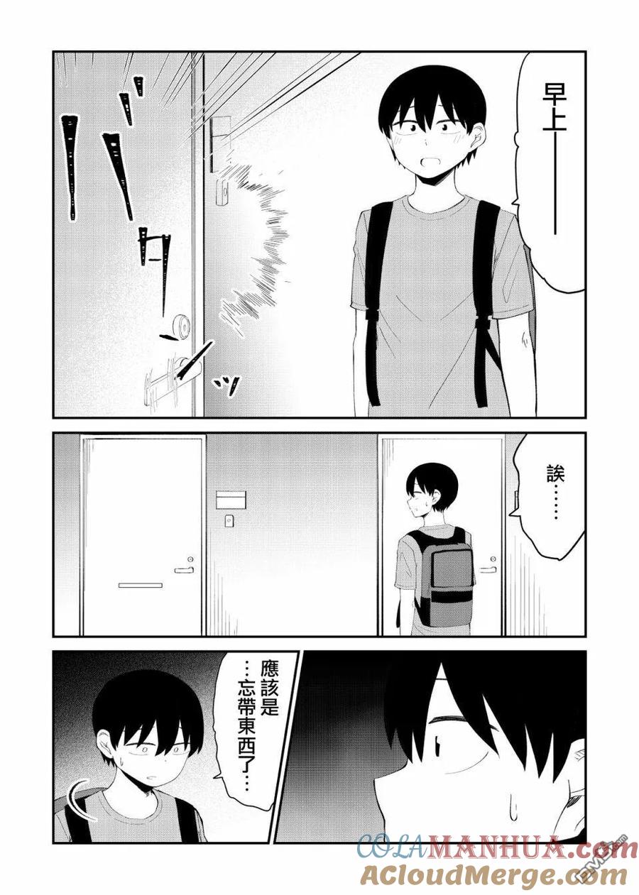 《偶像与死宅的理想关系》第30话 第4页