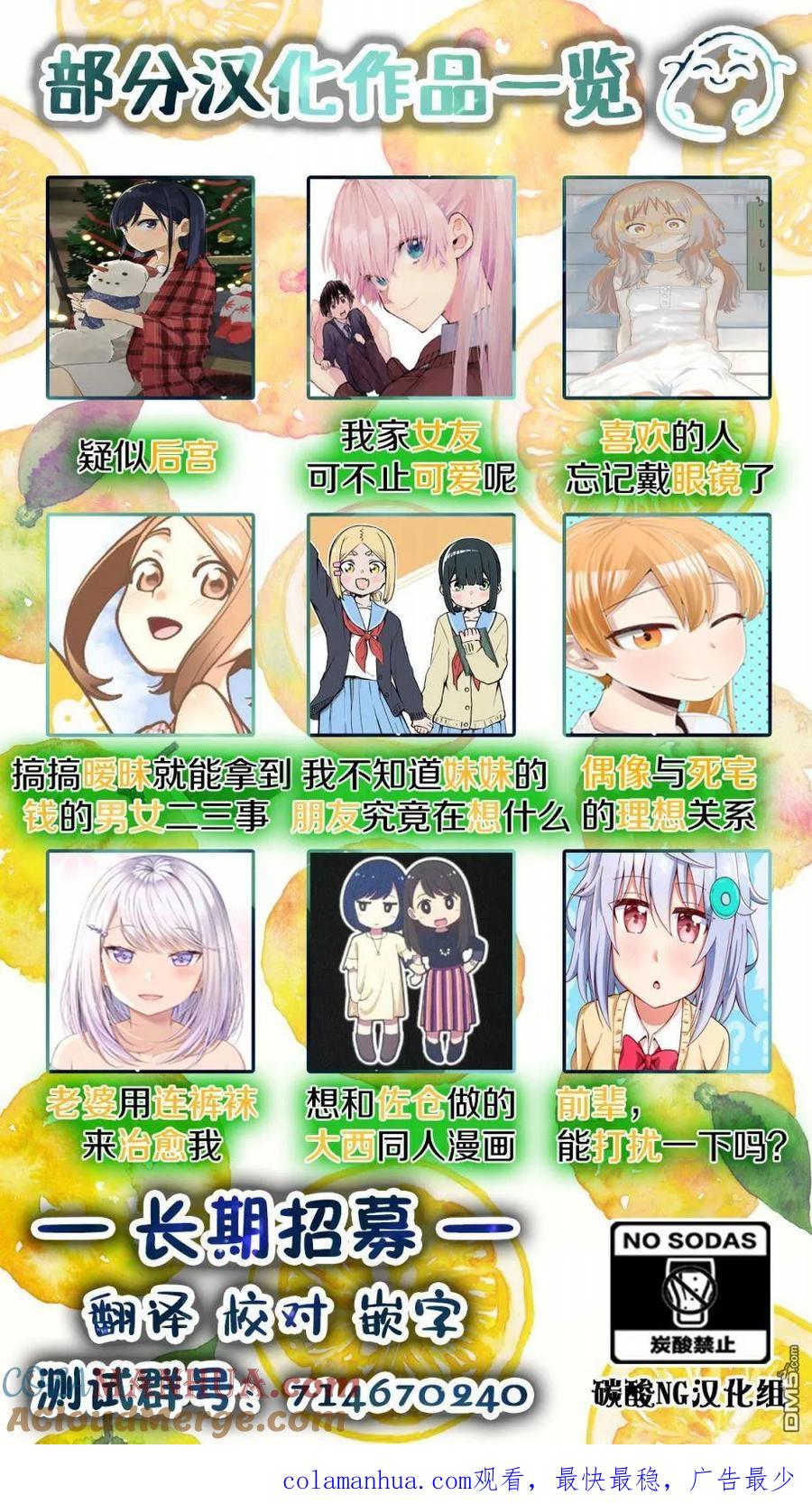 《偶像与死宅的理想关系》第30话 第8页