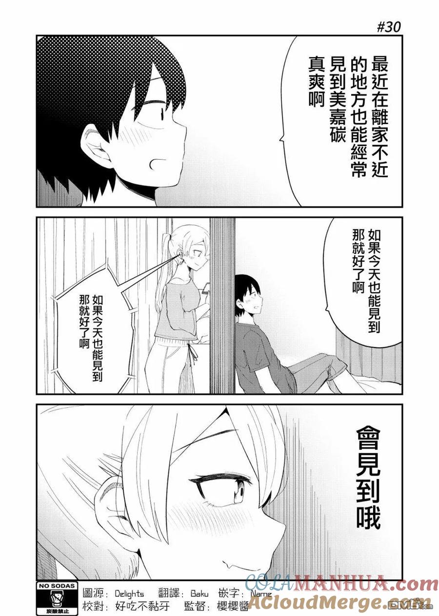 《偶像与死宅的理想关系》第30话 第2页