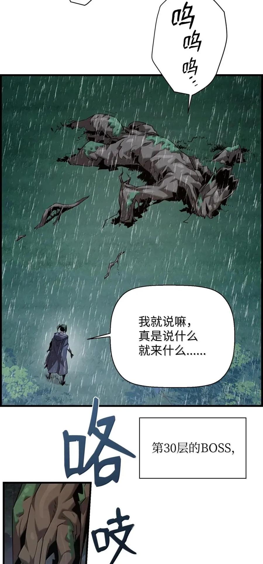 《死灵法师的进化特质》61 第29层 第35页