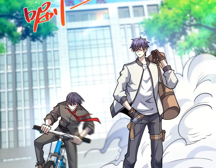 《我的诸神医院》第6话 初次神降 第11页