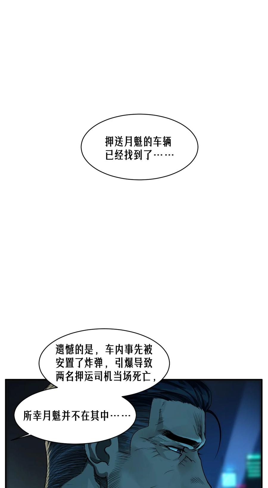 灵笼 · 月魁传 52话 结束即是开始 第26页