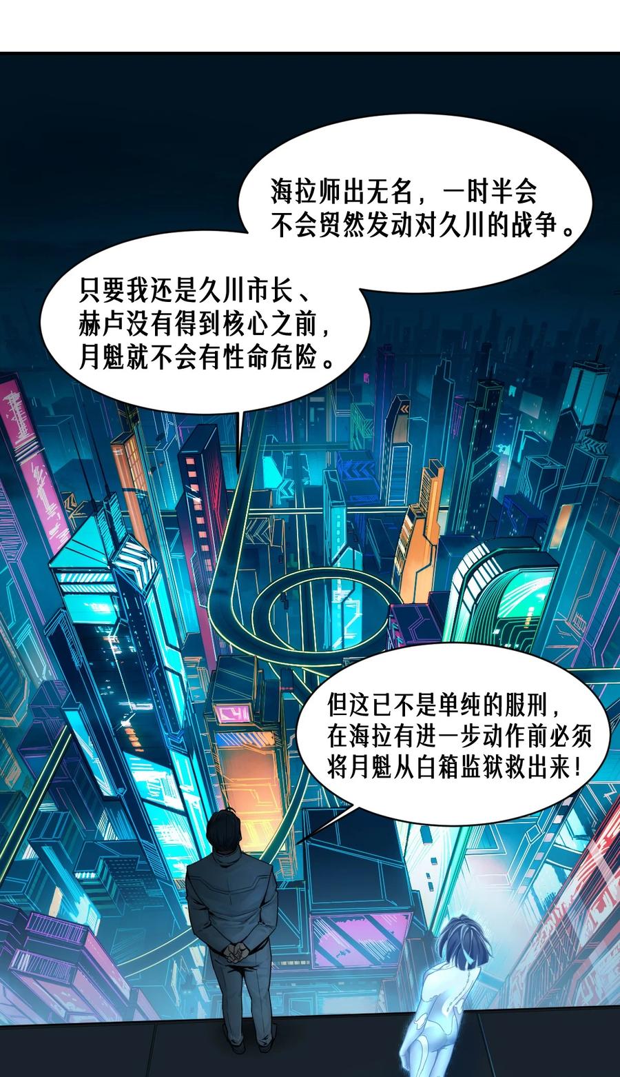 灵笼 · 月魁传 52话 结束即是开始 第32页