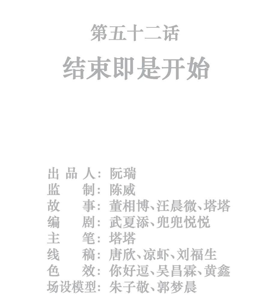 灵笼 · 月魁传 52话 结束即是开始 第2页