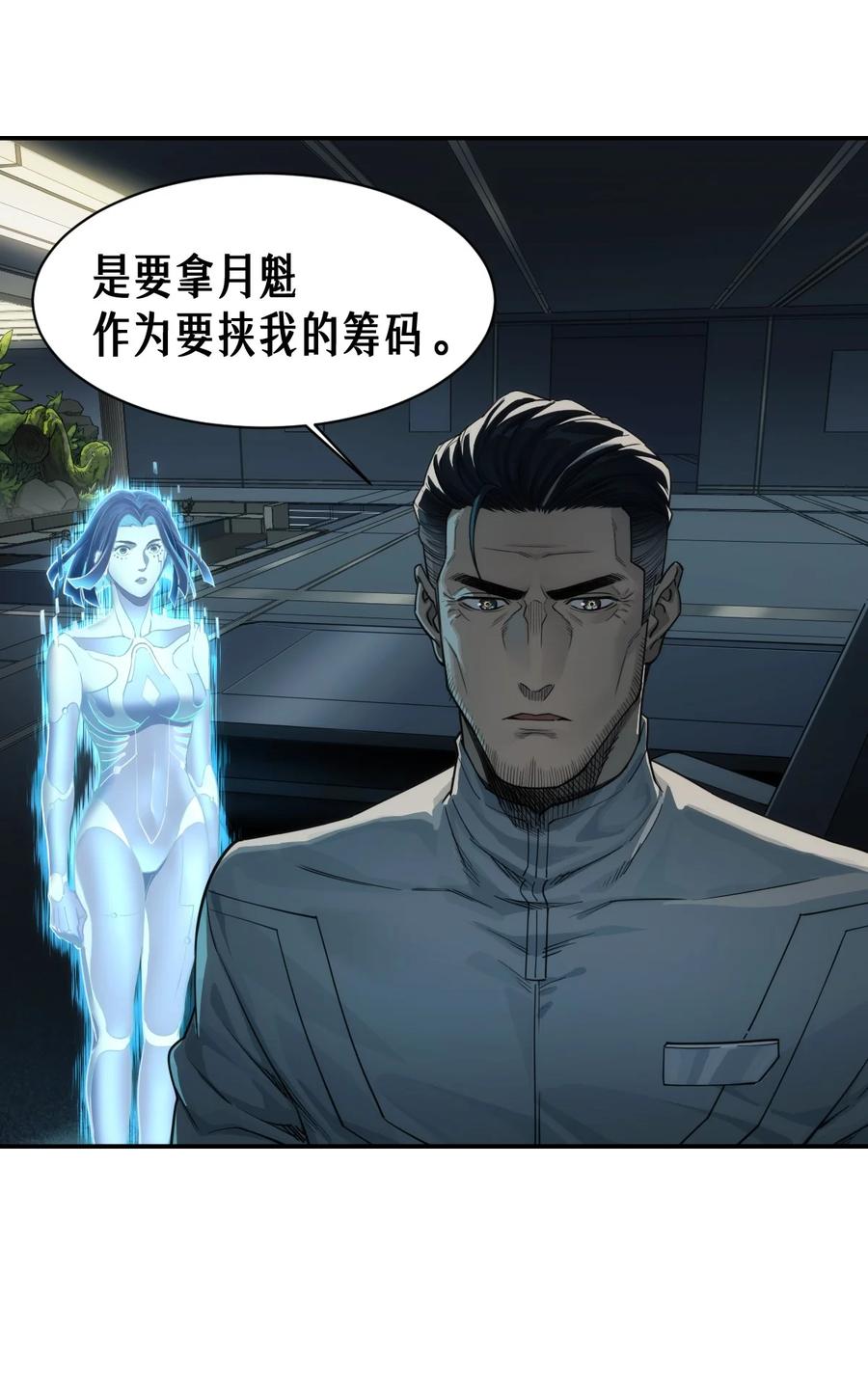 灵笼 · 月魁传 52话 结束即是开始 第30页