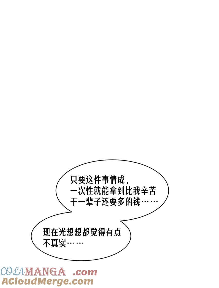 灵笼 · 月魁传 52话 结束即是开始 第4页