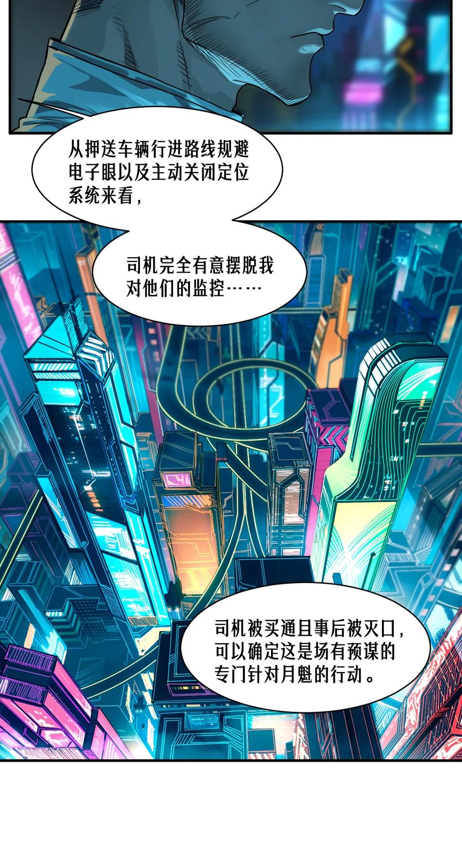 灵笼 · 月魁传 52话 结束即是开始 第27页