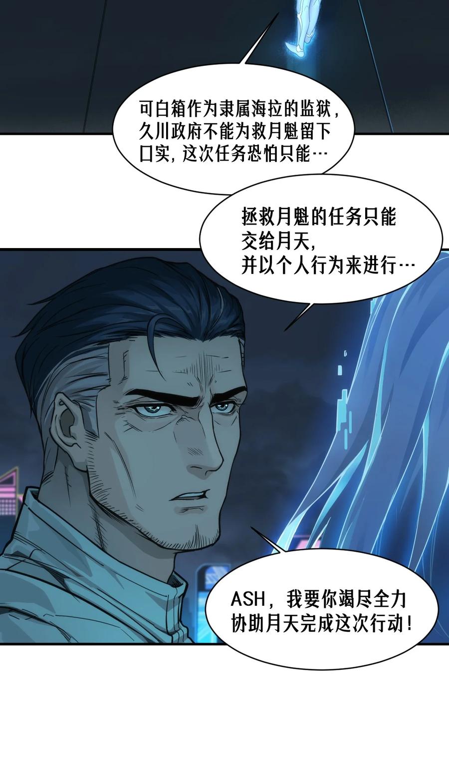 灵笼 · 月魁传 52话 结束即是开始 第33页