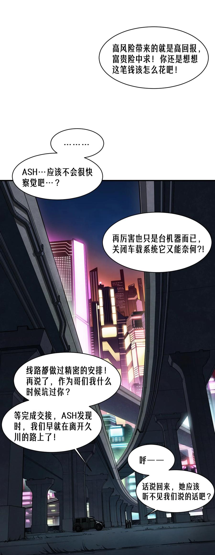 灵笼 · 月魁传 52话 结束即是开始 第5页