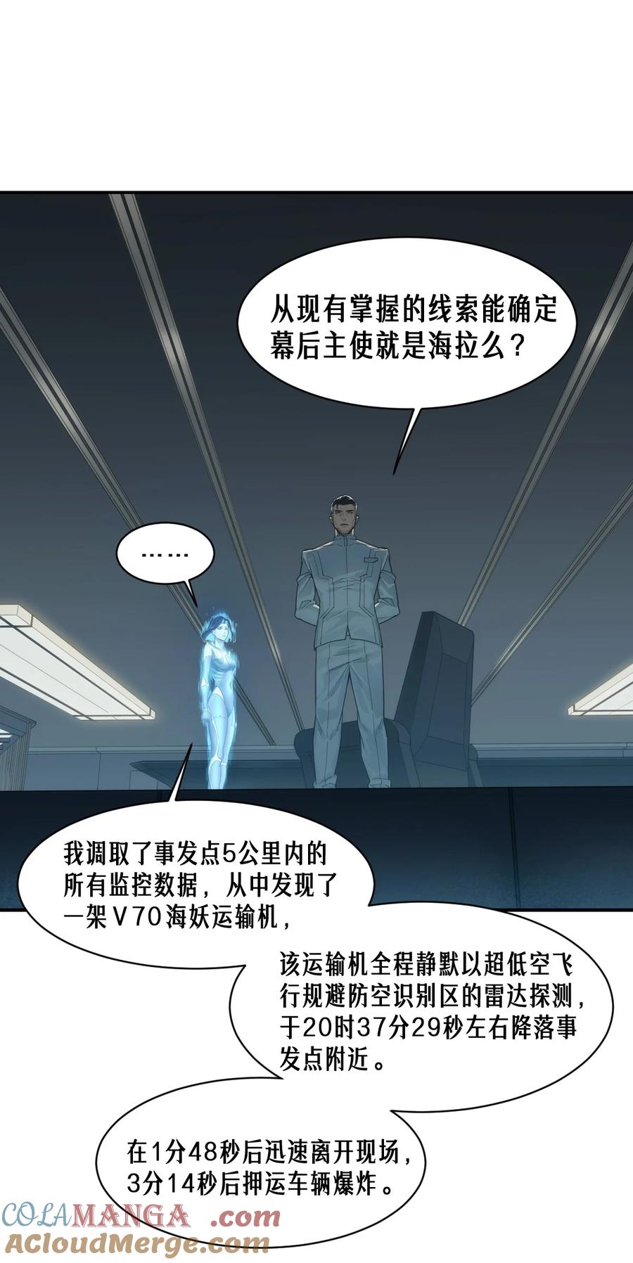 灵笼 · 月魁传 52话 结束即是开始 第28页