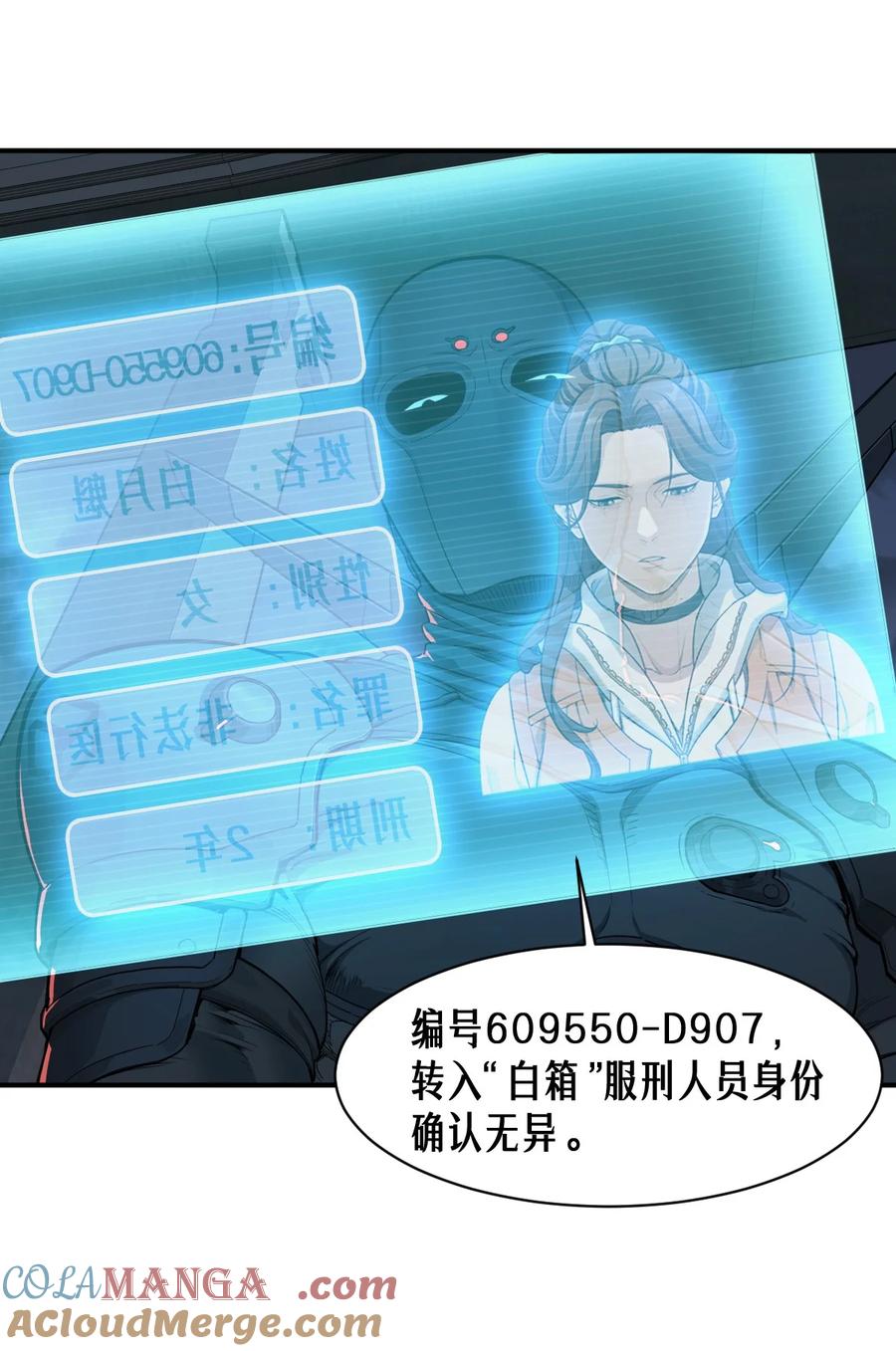 灵笼 · 月魁传 52话 结束即是开始 第13页