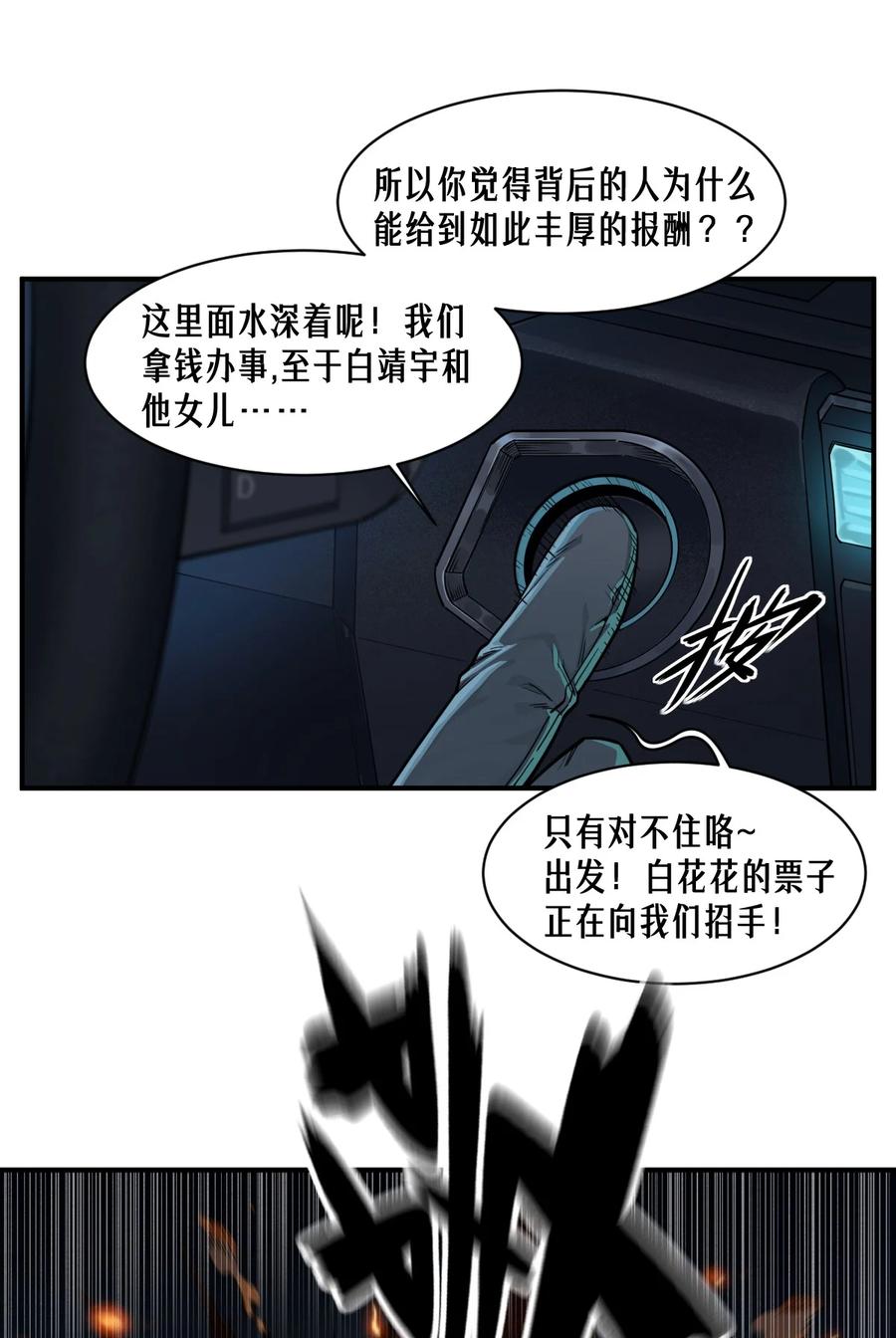 灵笼 · 月魁传 52话 结束即是开始 第23页