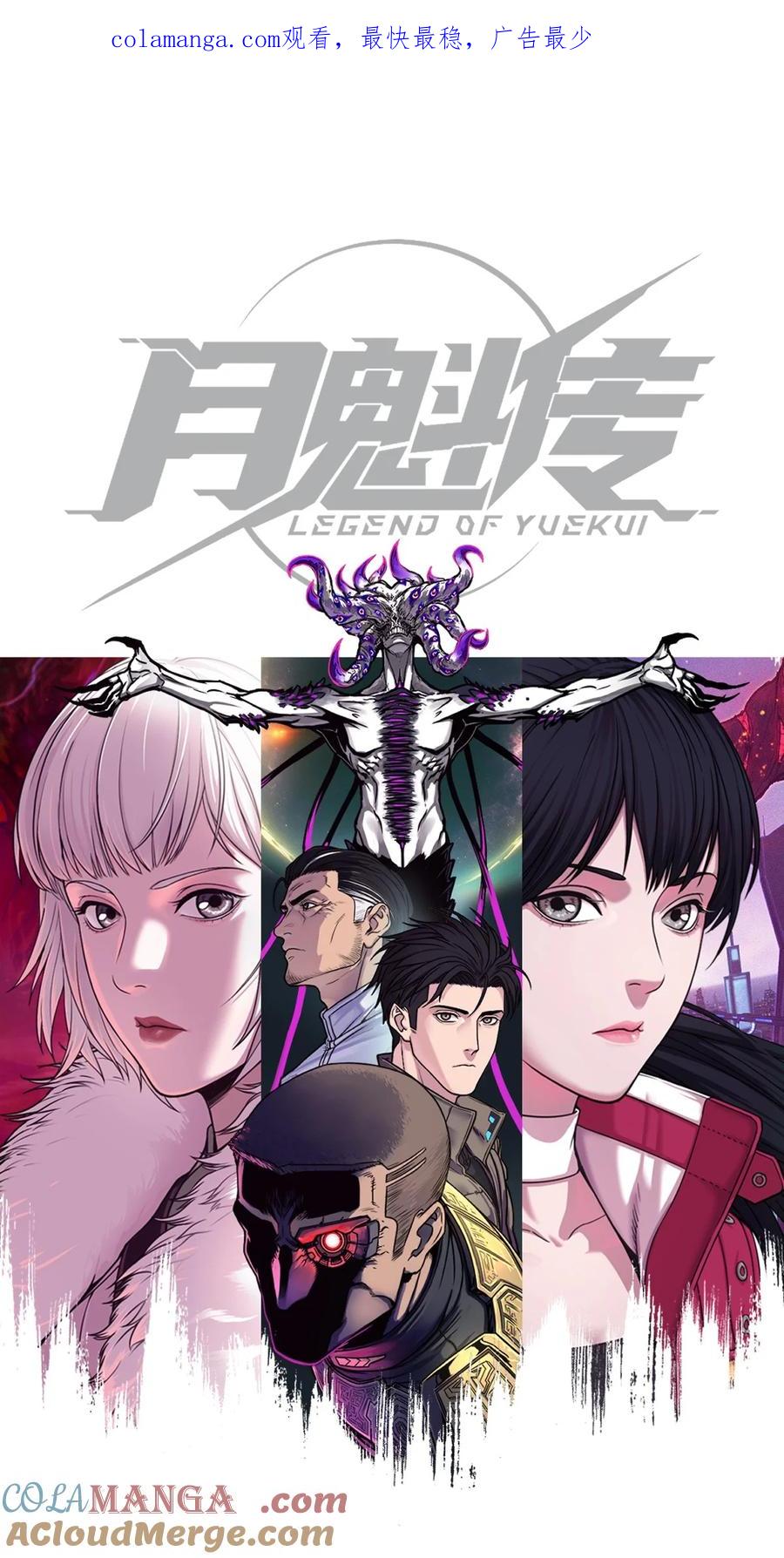 灵笼 · 月魁传 52话 结束即是开始 第1页