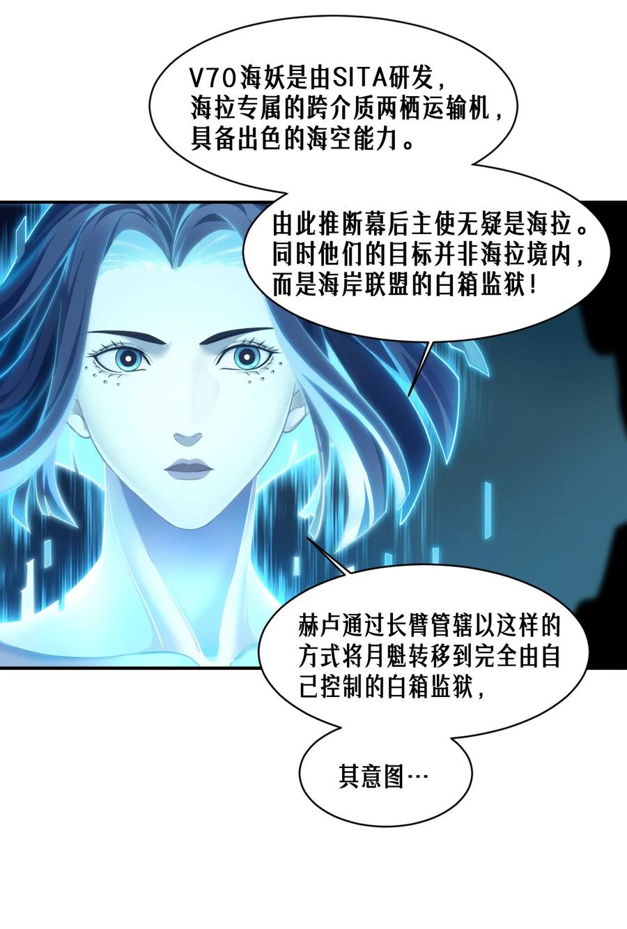 灵笼 · 月魁传 52话 结束即是开始 第29页