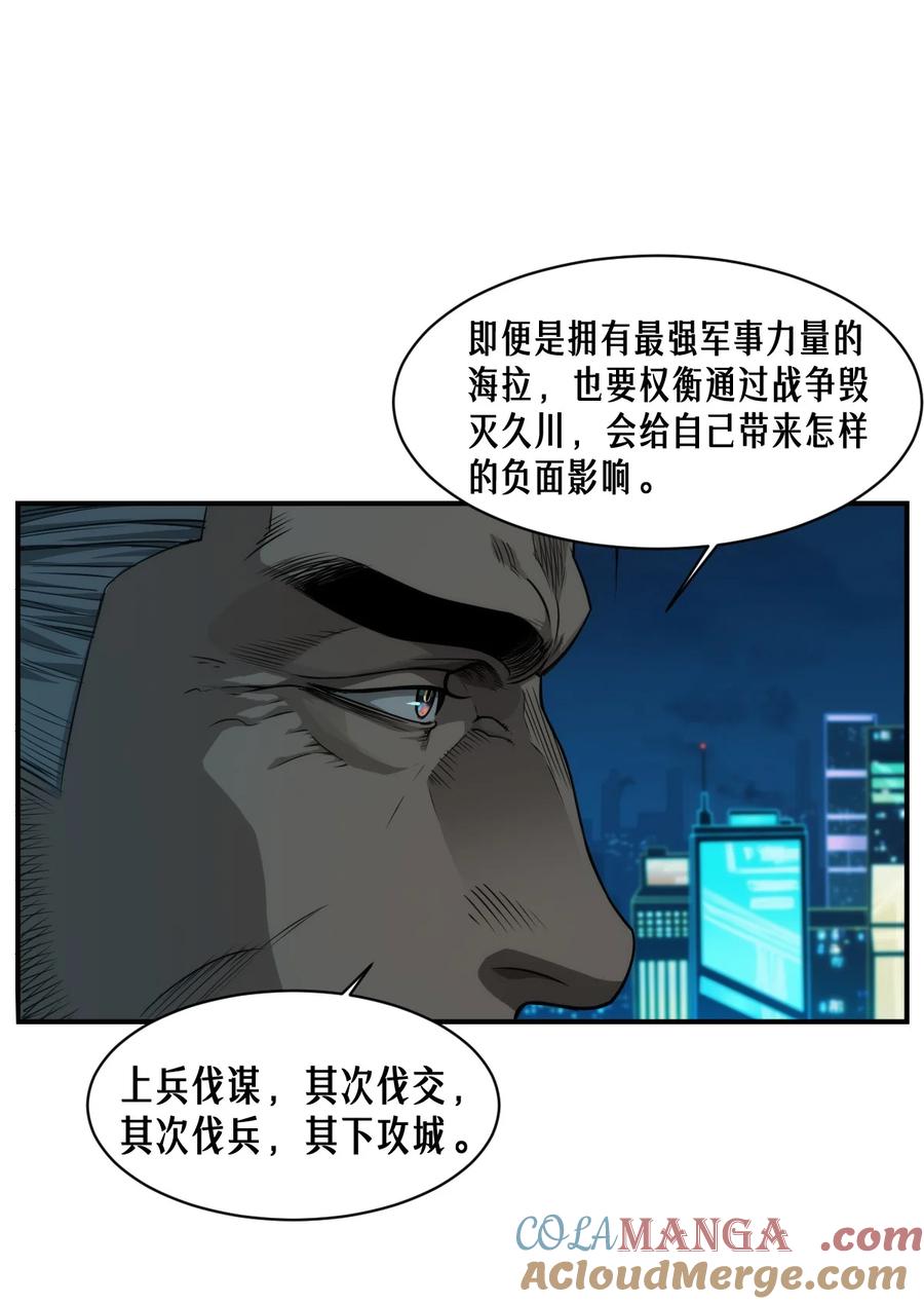 灵笼 · 月魁传 52话 结束即是开始 第31页