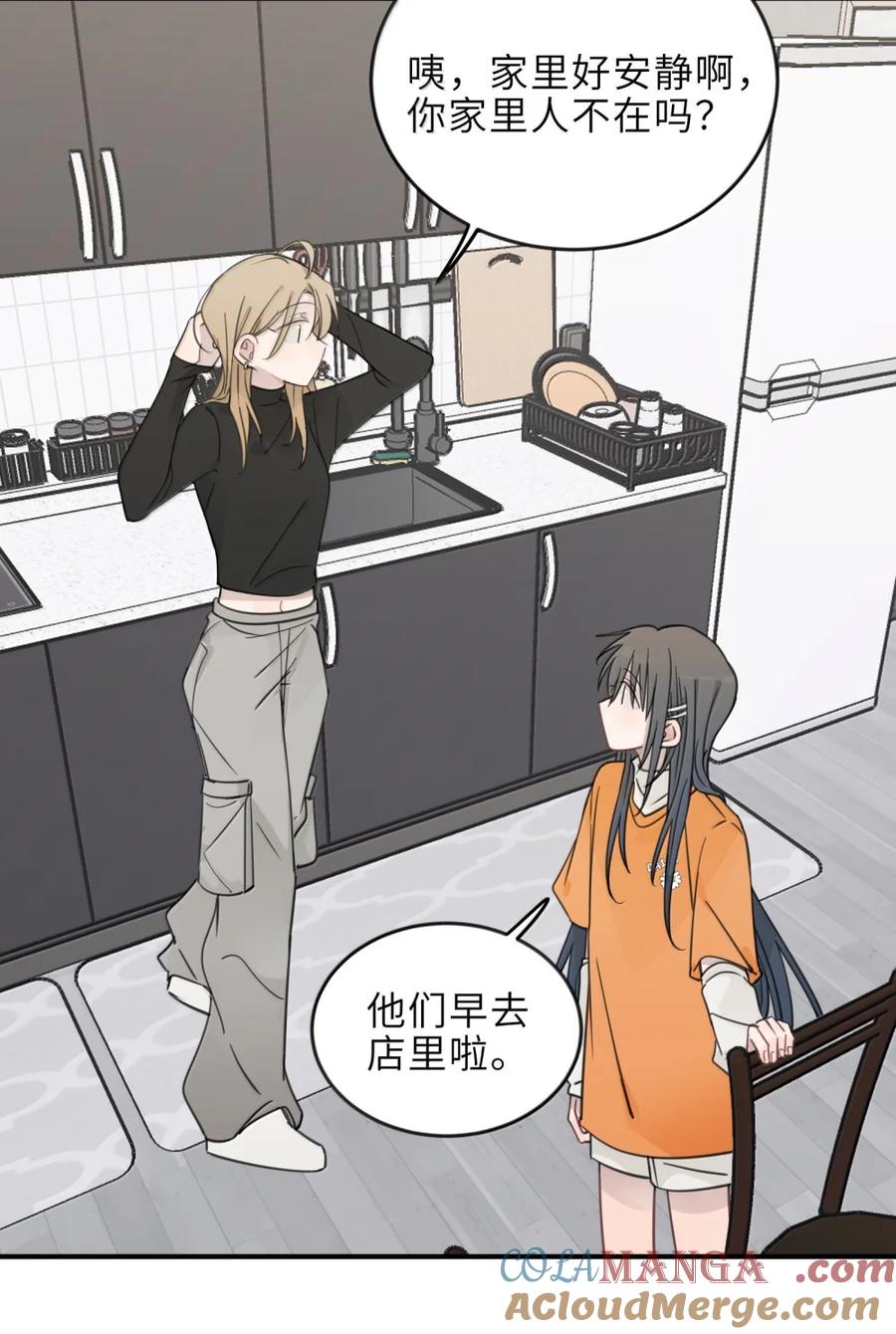 听星 92 好想……跟她告白 第13页