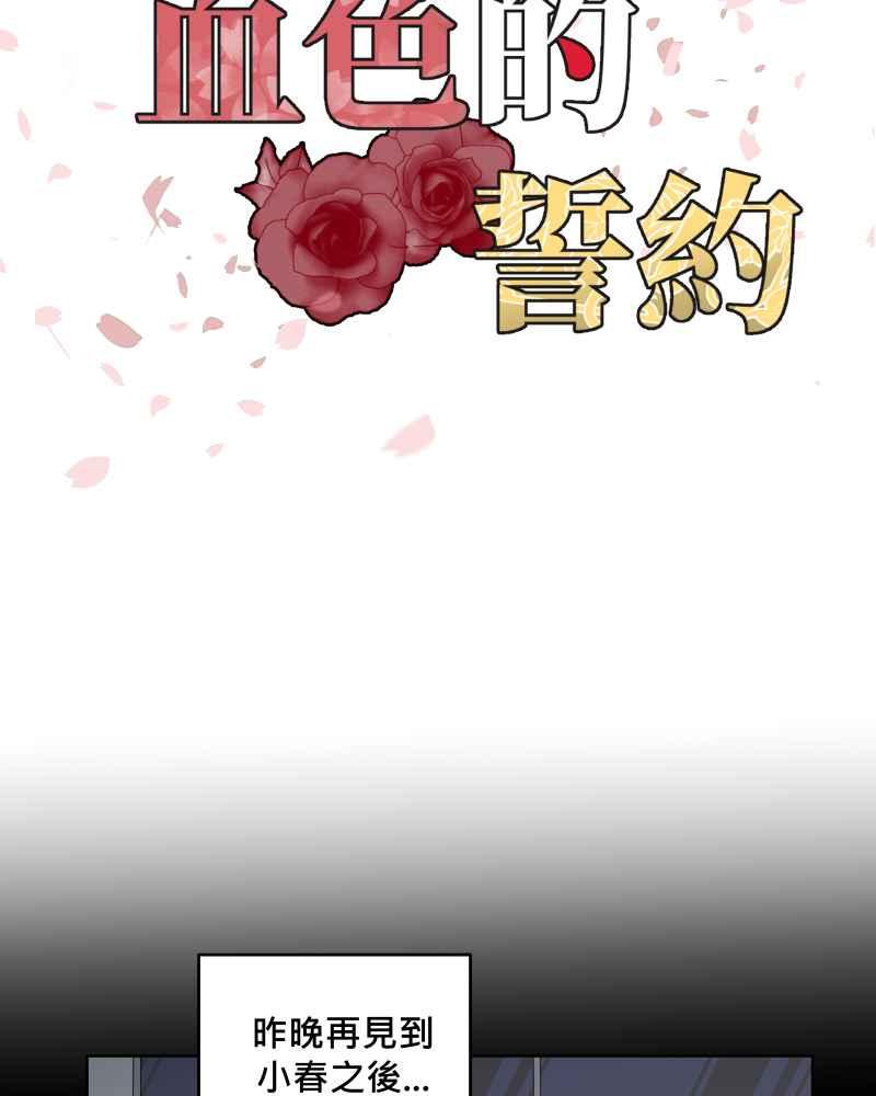 《血色的誓约》第二季 [番外篇] 我也想跟你在一起 第5页
