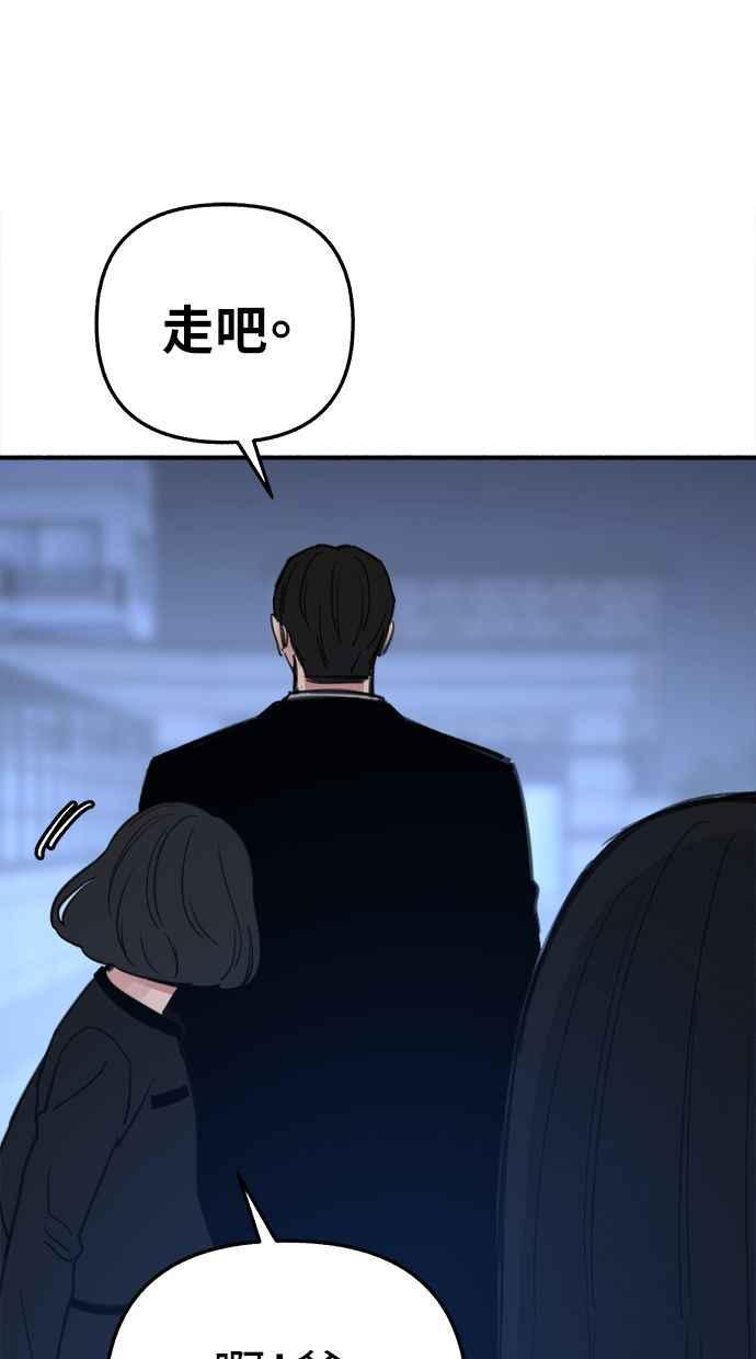 隐密的缪思 第66话 争取认可 第78页