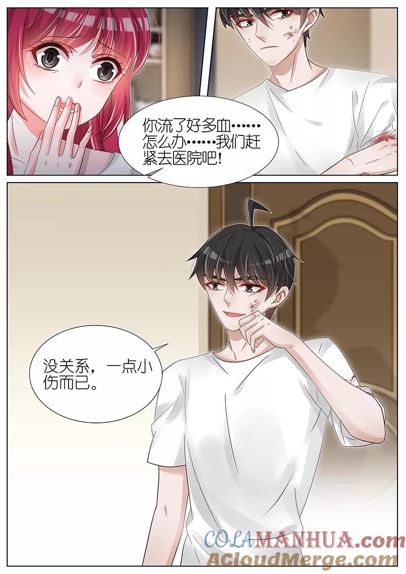 王牌校草 第158话 第7页