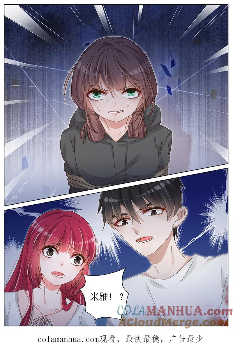 王牌校草 第158话 第9页